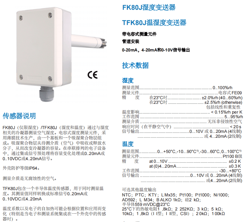 盖加美Galltec+mela FK80J湿度变送器 TFK80J温湿度变送器参数