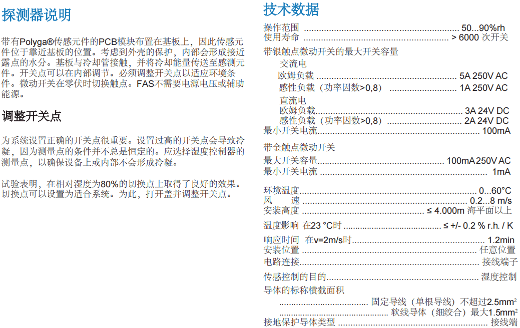 盖加美Galltec+mela FAS 250VAC冷凝探测器批发