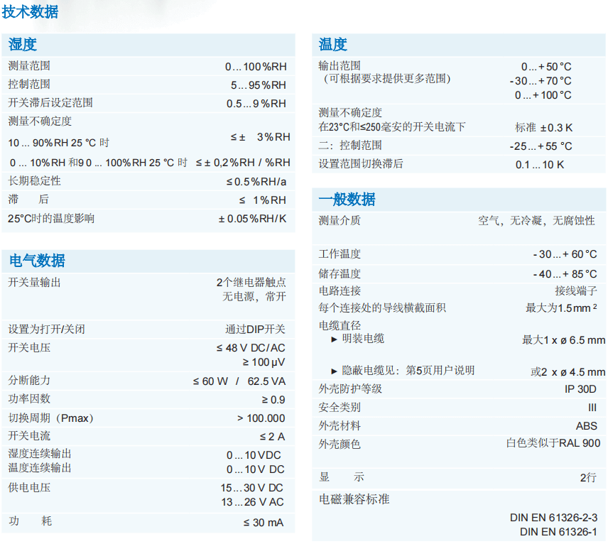 盖加美Galltec+mela eStat 10房间电子温度计 eStat 10 DUO 房间电子恒温器参数